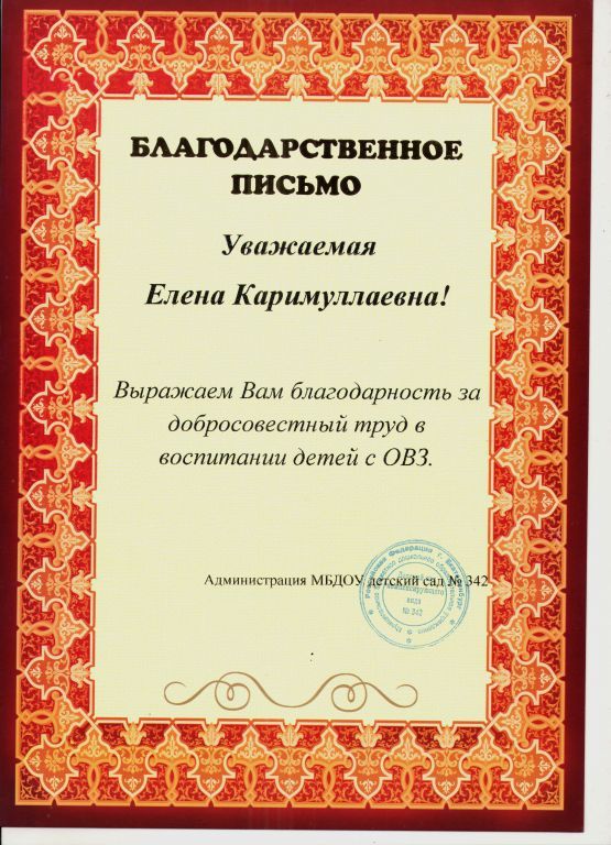 благодарственное письмо.jpg