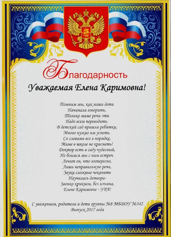 благодарность от родителей3.jpg