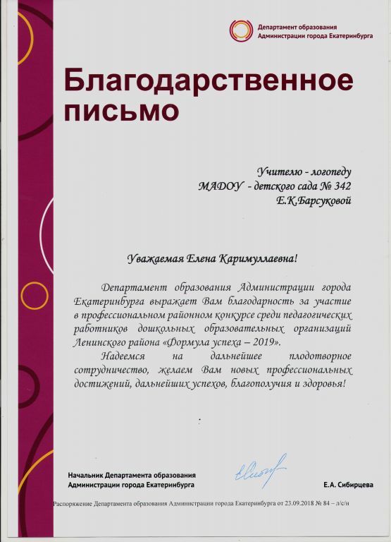 Чем отличается благодарность от благодарственного письма. Благодарность департамента образования. Благодарственное письмо департамента образования. Благодарственное письмо в отдел образования. Благодарственное письмо Министерства образования.