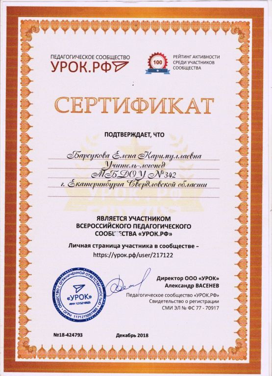 сертификат участника2018.jpg