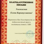 благодарственное письмо.jpg