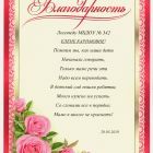 благодарность от родителей.jpg