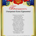 благодарность от родителей3.jpg