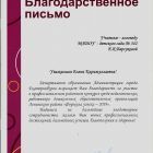 благодарственное письмо от департамента образования.jpg